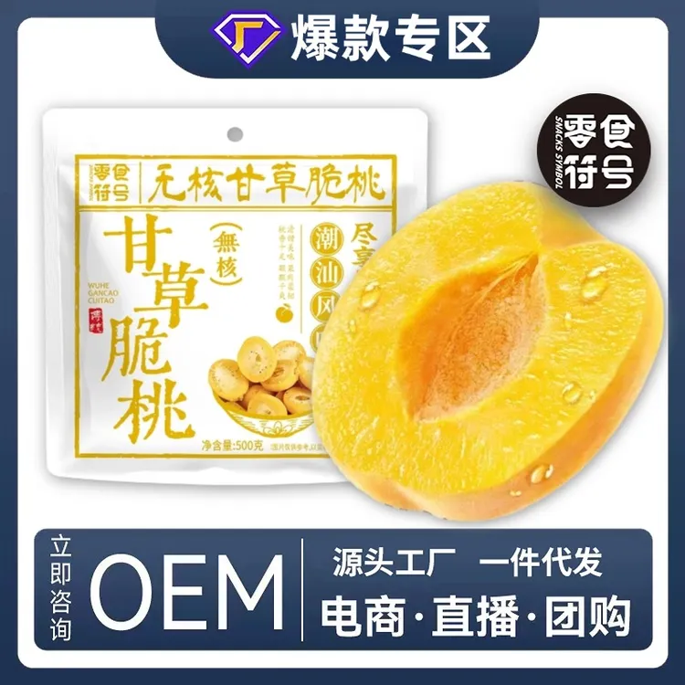 甘草无核脆桃潮汕特产桃肉怀旧零食酥脆清甜蜜饯零食甘草脆桃黄桃