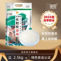 【2025新米上市】溢田东北大米长粒软香米2.5kg*1袋 