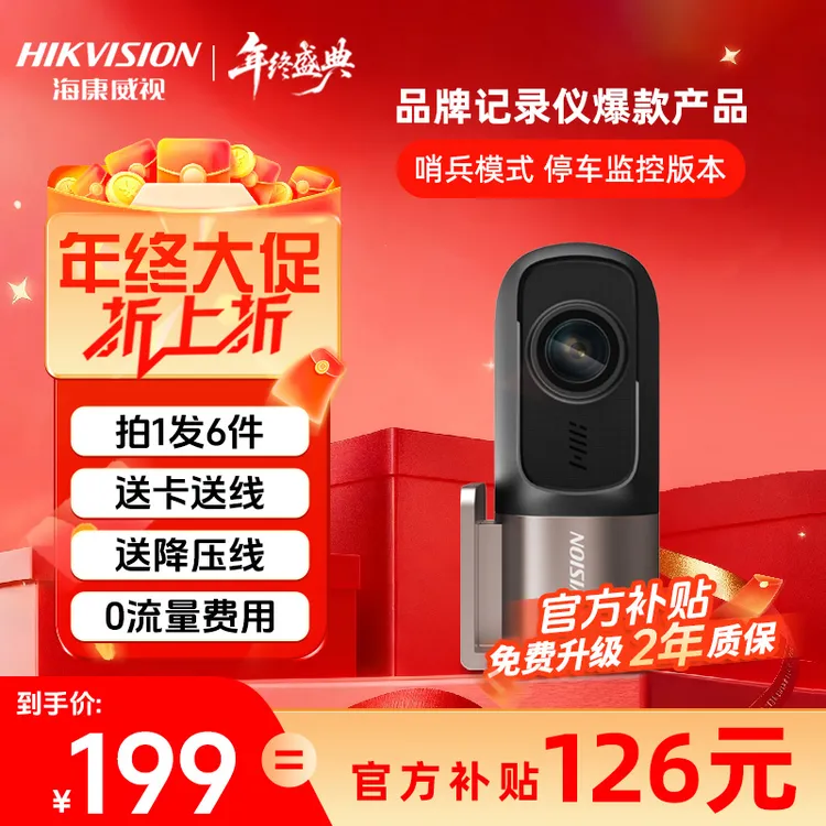 【停车监控】海康威视D1行车记录仪哨兵360度无线高清夜视无损安装