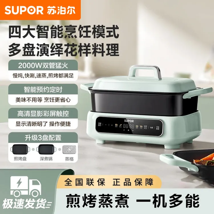 苏泊尔电火锅家用电煮锅分体式蒸煮烧烤电热多功能不粘烤肉锅
