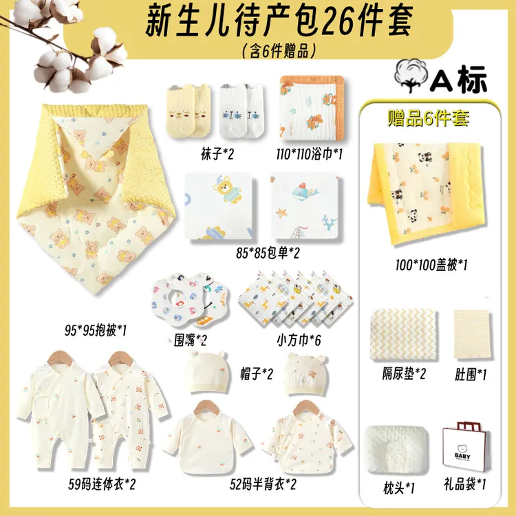 【送6件到手26件】全套待产包新生婴儿初生宝宝豆豆绒抱被浴巾纯棉