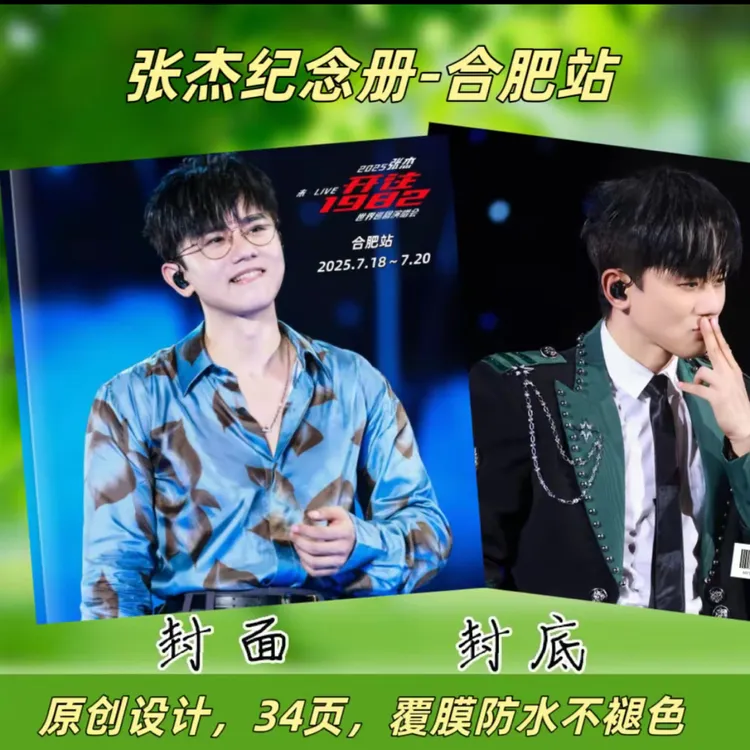 【星星专享】张杰全新各站点演唱会照片相册纪念册
