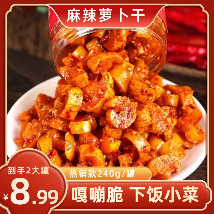 嘎嘣脆麻辣萝卜干香辣脆萝卜干咸菜下饭菜酱菜240g/罐开胃小菜