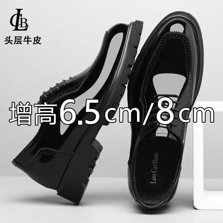 lcb内增高布洛克皮鞋男8cm商务正装增高鞋头层牛皮透气伴郎婚鞋男