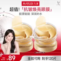 【杨紫推荐】丸美菁致焕肤晶钻眼膜120片胶原保湿补水眼部护理 GL&