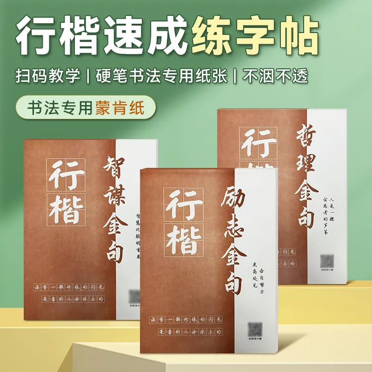 行楷励志智谋哲理金句速成人学生练字帖基础笔画偏旁常用7000字