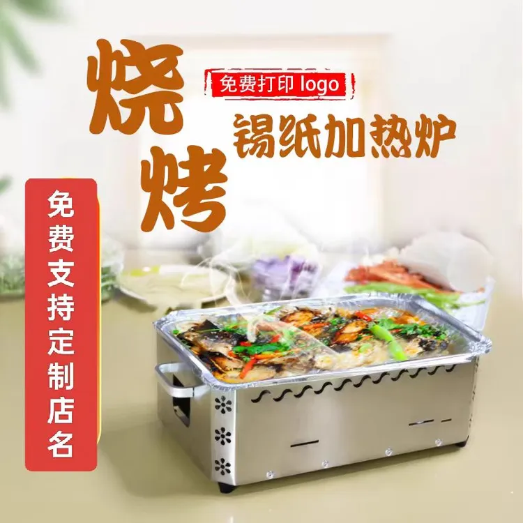 【龙斐宇】锡纸烧小吃系列专用三件套（锡纸炉+锡纸盒+锡纸酱）