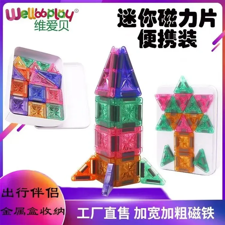 彩窗磁性益智拼搭玩具助力专注力启蒙早教积木