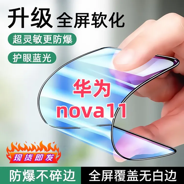 适用华为nova11陶瓷膜全屏覆盖防爆不碎边防窥膜超清全屏手机膜