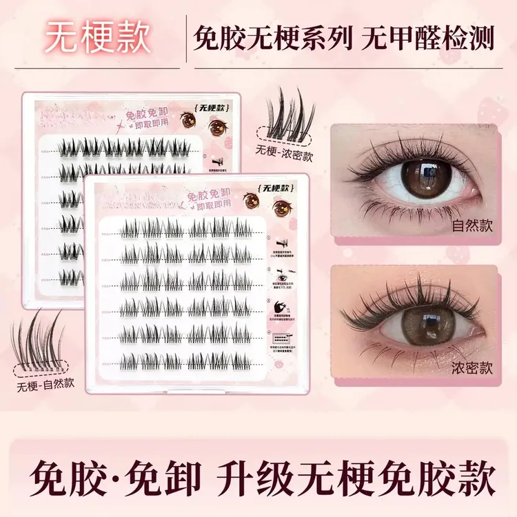 【无梗免胶】新手新款无梗太阳花自然免胶免卸麦穗浓密款假睫毛