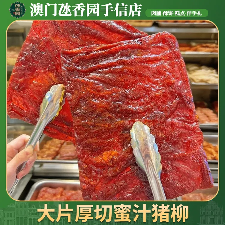 澳门猪柳大片纯肉炭烤猪肉脯肉香新鲜即食零食休闲解馋追剧小吃