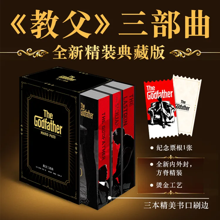 教父三部曲精装刷边版 男人的哲学和智慧美国出版史重磅书