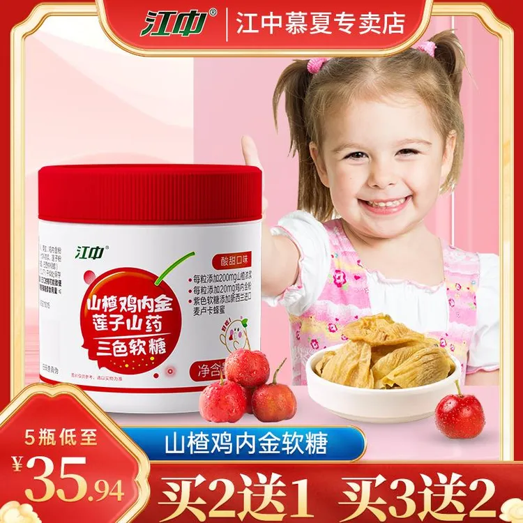 江中山楂鸡内金莲子山药三色软糖儿童款六物膏脾胃咀嚼片宝宝积食