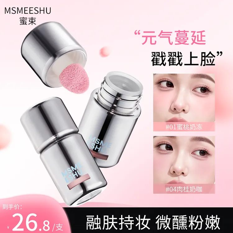 蜜束液体腮红冻色显白提亮持妆自然哑光低饱和收缩膨胀色腮红液*S