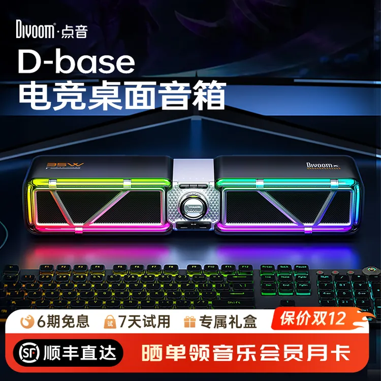 DIVOOM桌面电竞音箱蓝牙6.0台式桌面游戏音响男生礼物重低音炮