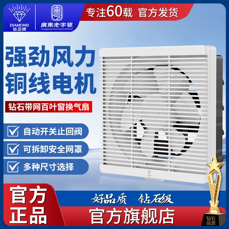 钻石排气扇卫生间厨房墙壁窗式排风扇百叶窗强力换气扇家用抽风机