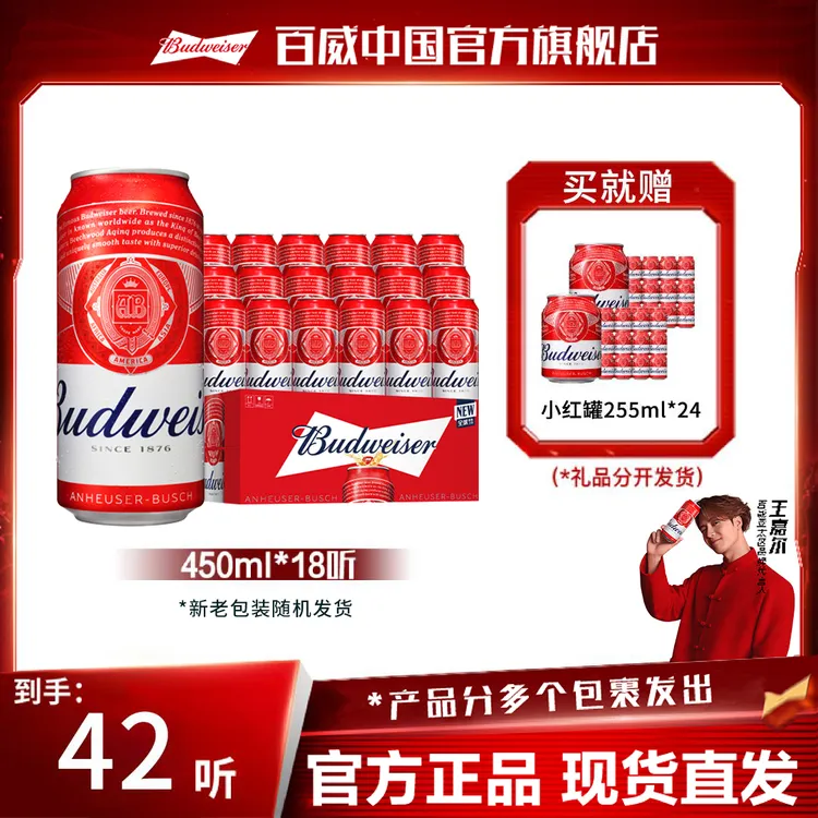 【官方旗舰店】百威经典红罐淡色拉格啤酒450ml*18听+255ml*24听DR