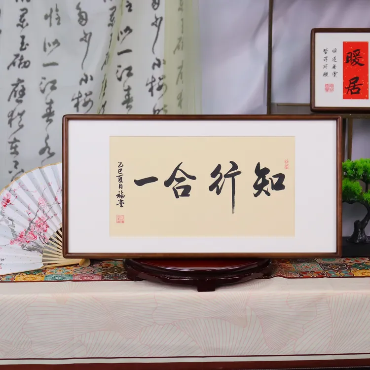 知行合一  手绘带框乌檀木书法作品办公室书房高端挂画