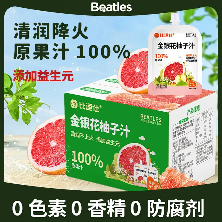 【100%原果汁】比逗仕金银花柚子汁凉茶饮料儿童植物饮料配料好健康