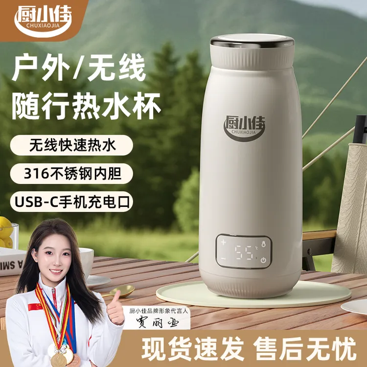 厨小佳-无线恒温便携式烧水杯电热水壶多功能小型旅行调温杯户外