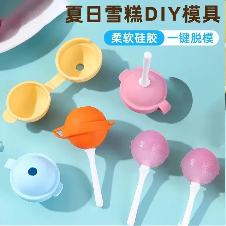 夏季新款棒棒糖冰淇淋模具食品级软硅胶易脱模家用自制圆冰块冰格