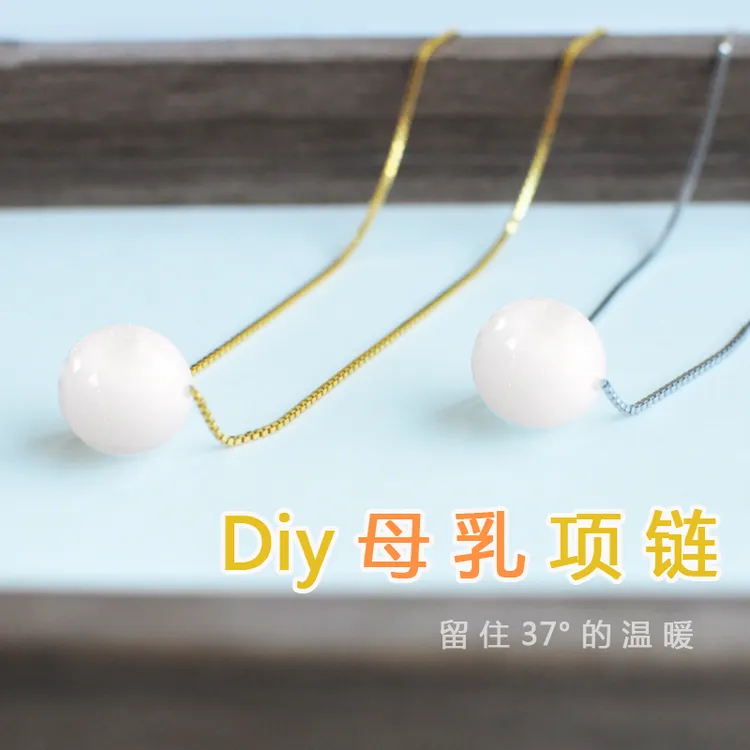 宝宝纪念品母乳项链奶水留念吊坠diy胎毛胎发新生儿满月百天礼物