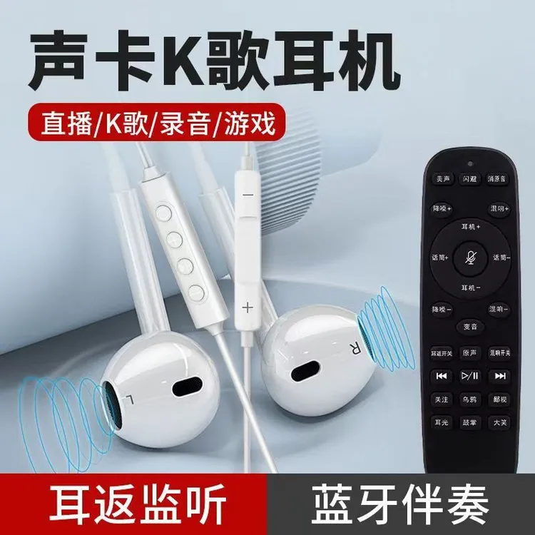 【工厂直发】声卡K歌耳机线蓝牙伴奏十级混美音降噪特效音K歌耳机线