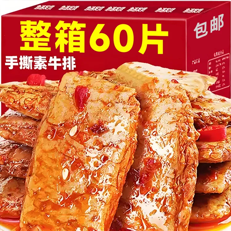 【抢素肉60大片】湖南香辣手撕素牛排豆干解馋小零食即食零食10片装