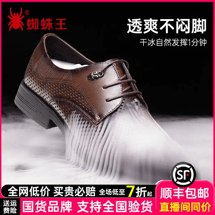 蜘蛛王男鞋真皮夏季英伦轻奢正装商务皮鞋尖头镂空软底洞洞250085