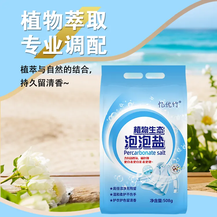 【拍一发二】植物生态泡泡盐冷水速溶山茶花香氛持久留香去污祛渍