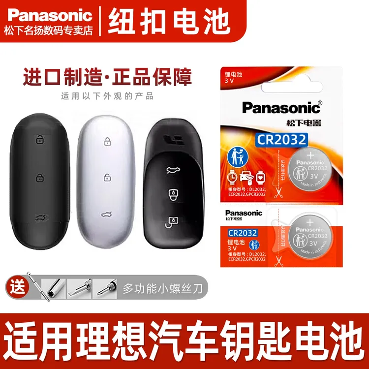 适用理想汽车钥匙电 池理想ONE遥控器电子l7l8l9电动新能源钥匙3v