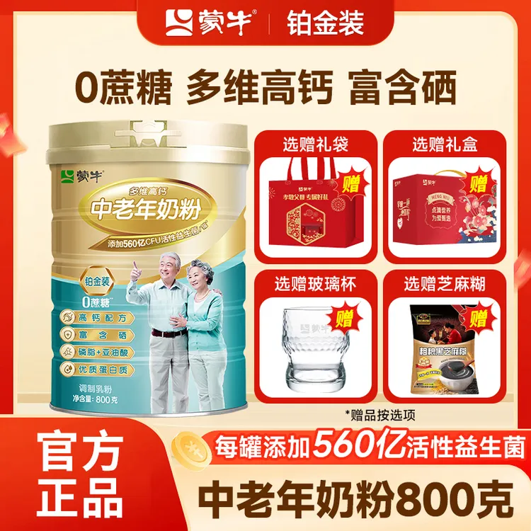 蒙牛铂金装中老年富硒多维营养早餐奶粉800g罐装0蔗糖高钙牛奶粉