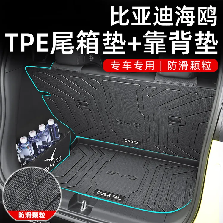 25款比亚迪海鸥专用后备箱垫TPE尾箱垫汽车内饰用品2025装饰配件