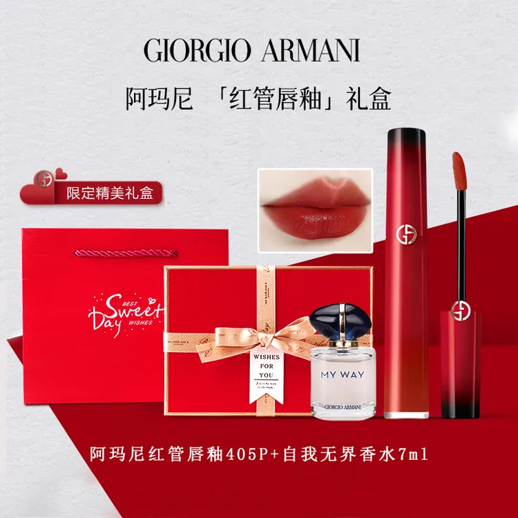 【惊喜好礼】阿玛尼丝绒唇釉405送女友大牌口红自我无界香水礼盒