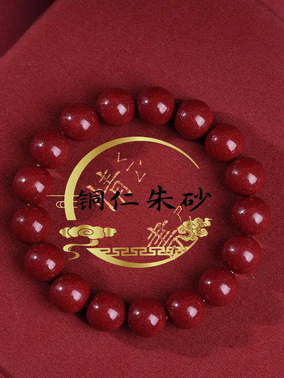 含辰砂工艺品朱砂（紫金砂）12mm手串