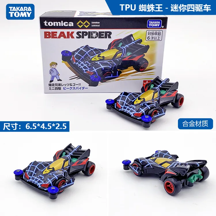 TOMY多美卡仿真合金小汽车模旗舰版TPU迷你四驱车蜘蛛王新三角箭