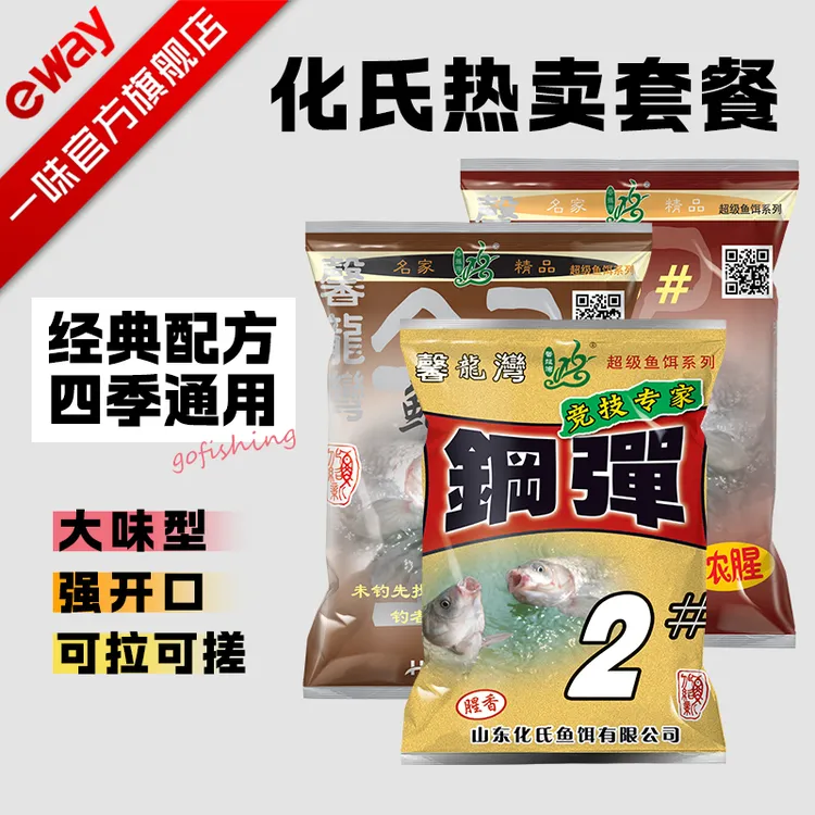 【化氏经典246号】钢弹2号46号鲫腥香拉饵河边爆护钓饵一包单开饵料