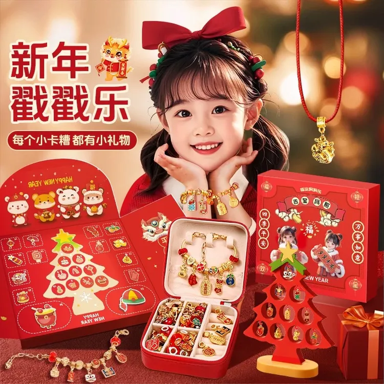 儿童新年玩具洞洞串珠手工材料戳戳礼物手链春节礼物盒女孩穿珠子