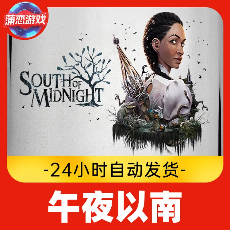 午夜以南 全球区 CDKey 激活入库