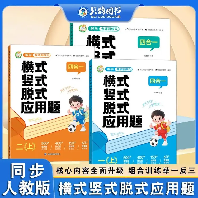 小学数学同步1-3年级上册横式竖式脱式应用题四合一专项训练