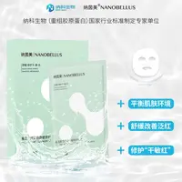 纳茵美重组胶原蛋白舒缓修护干敏红敏感贴片保湿面膜1盒装（5片）