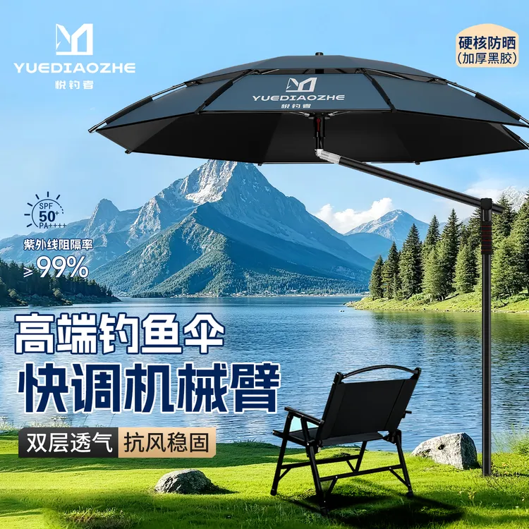 新款悦钓者12棱机械臂万向拐杖双层加厚钓鱼遮阳伞户外垂钓专用伞