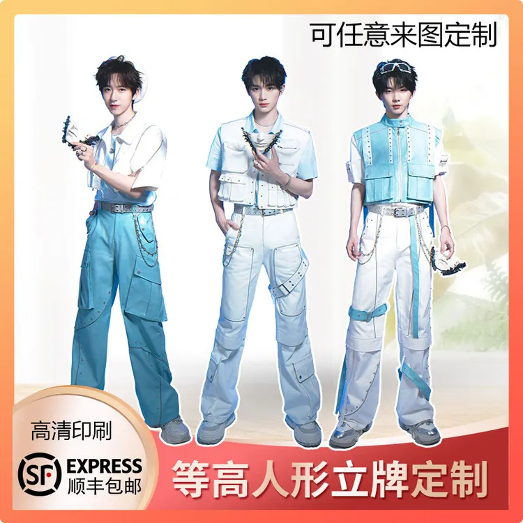 三折叠 人形立牌 等身 高清 全身一比一明星定制周边拍照摆件