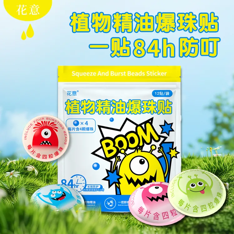 夏季爆珠户外室内便携居家精油爆珠贴清新防护成人防护贴商品图