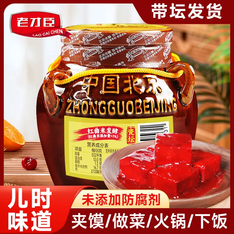老才臣350g坛装红腐乳酱豆腐传统手工下饭菜非腌制豆腐乳霉豆腐