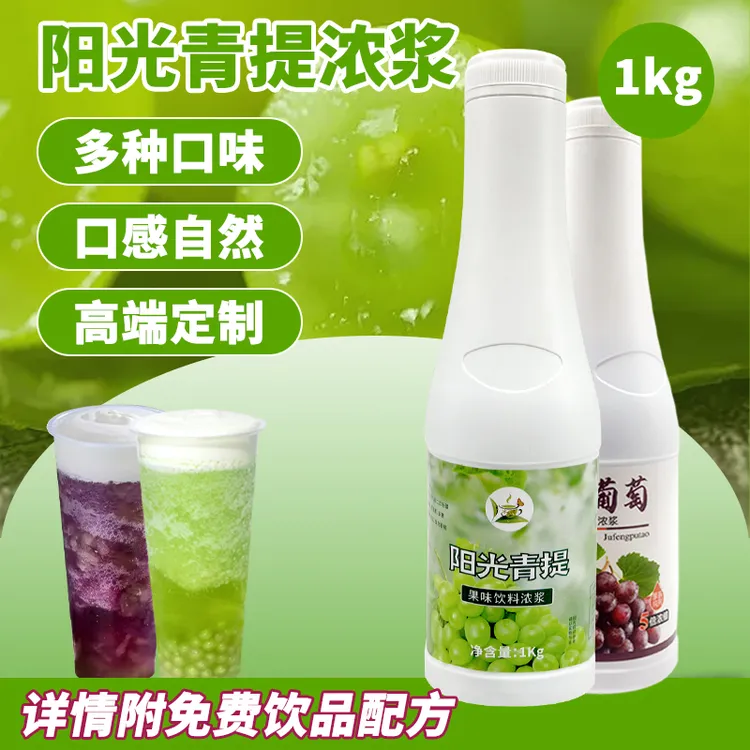 冰火湾高端青提浓缩汁含果肉1kg商用浓缩果汁浓浆果酱原浆奶茶店