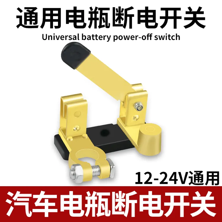 汽车电瓶断电开关纯铜正负极通用防漏闸刀开关防漏电改装黄铜总闸