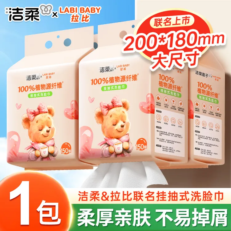 【大尺寸洗脸巾】洁柔悬挂式洁面巾洗脸巾超厚超大包绵柔巾干湿两用