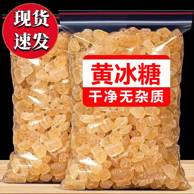【助农补贴】云南黄冰糖甘蔗老土冰糖500g批发多晶泡茶泡酒调味好用
