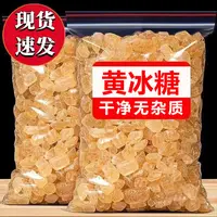 【集团补贴】云南黄冰糖甘蔗老土冰糖500g批发多晶泡茶泡酒调味家用
